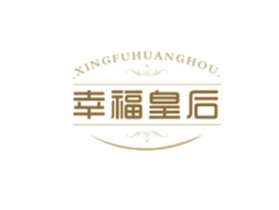 幸福皇后XINGFUHUANGHOU