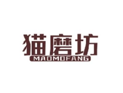 猫磨坊MAOMOFANG