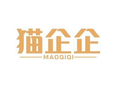 猫企企MAOQIQI
