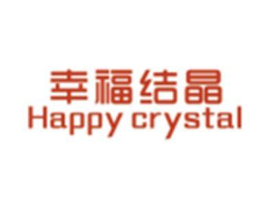 幸福结晶HAPPYCRYSTAL