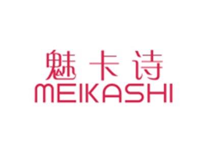 魅卡诗MEIKASHI