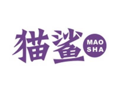 猫鲨MAOSHA