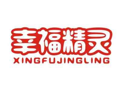 幸福精灵XINGFUJINGLING