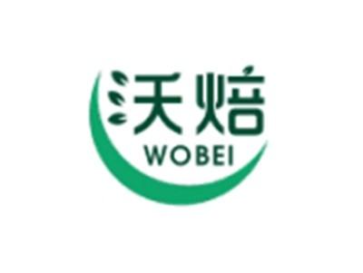 沃焙WOBEI
