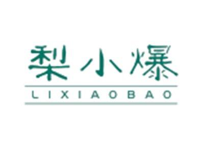 梨小爆LIXIAOBAO