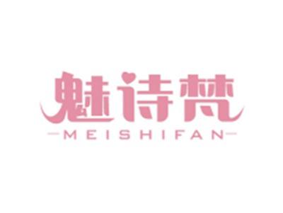 魅诗梵MEISHIFAN