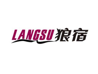 狼宿LANGSU