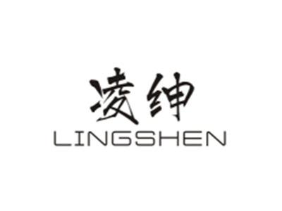 凌绅LINGSHEN