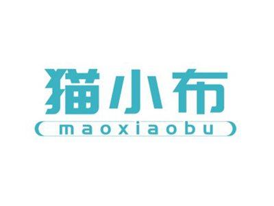 猫小布MAOXIAOBU