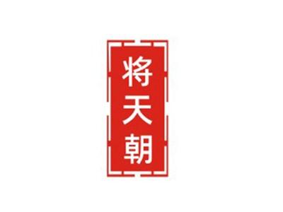 将天朝