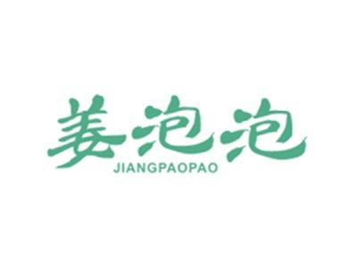 姜泡泡JIANGPAOPAO