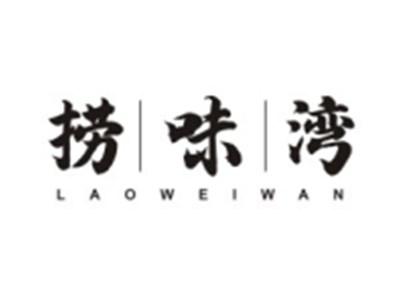 捞味湾LAOWEIWAN