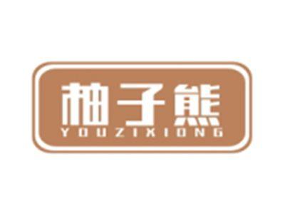 柚子熊YOUZIXIONG