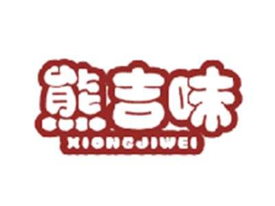 熊吉味XIONGJIWEI
