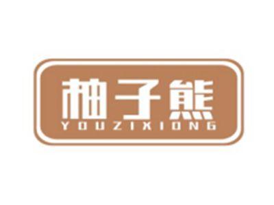柚子熊YOUZIXIONG