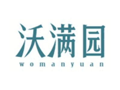 沃满园WOMANYUAN