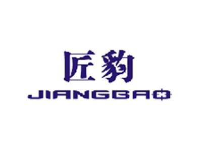 匠豹JIANGBAO