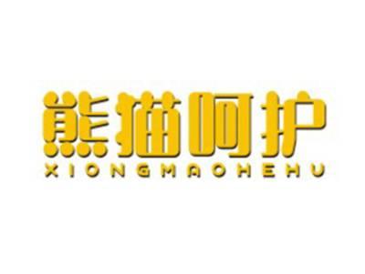 熊猫呵护XIONGMAOHEHU