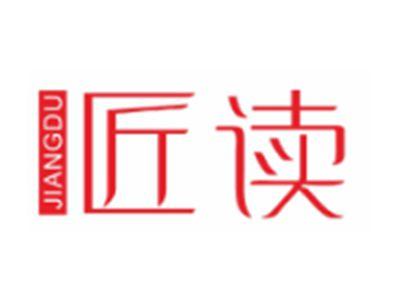 匠读JIANGDU