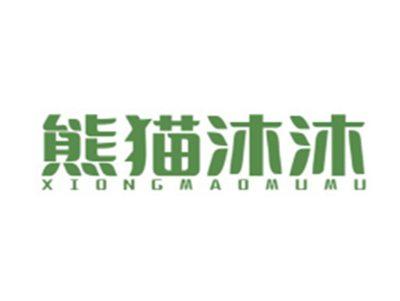 熊猫沐沐XIONGMAOMUMU