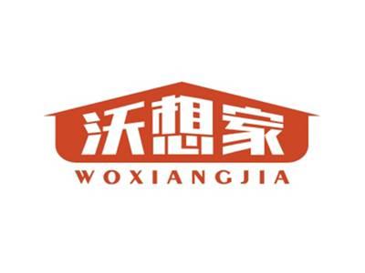 沃想家WOXIANGJIA