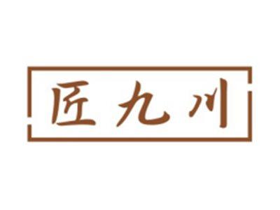 匠九川