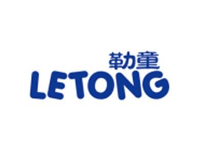 勒童LETONG