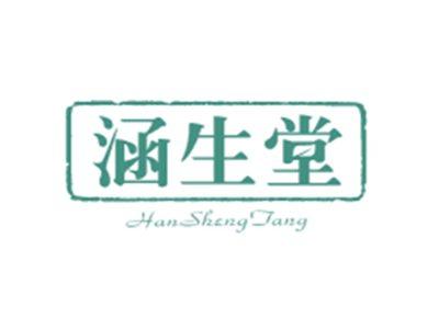 涵生堂HANSHENGTANG