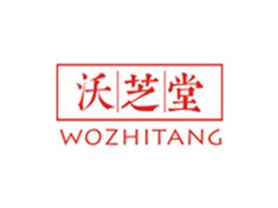 沃芝堂WOZHITANG