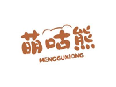 萌咕熊MENGGUXIONG