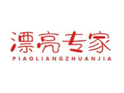 漂亮专家PIAOLIANGZHUANJIA