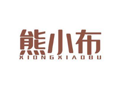熊小布XIONGXIAOBU