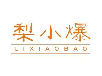 梨小爆LIXIAOBAO
