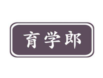 育学郎