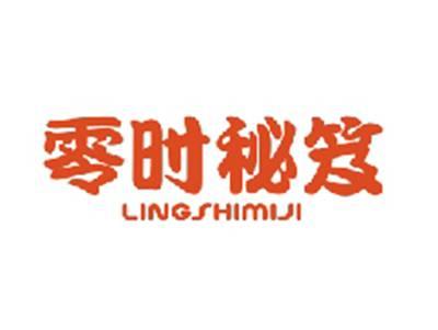 零时秘笈LINGSHIMIJI