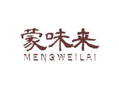 蒙味来MENGWEILAI