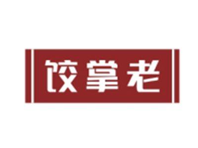 饺掌老