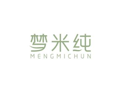 梦米纯MENGMICHUN