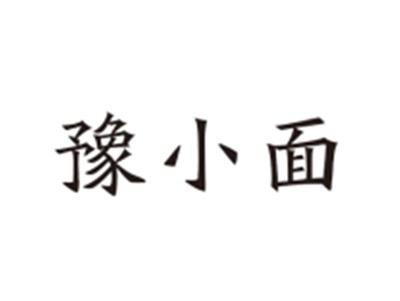豫小面