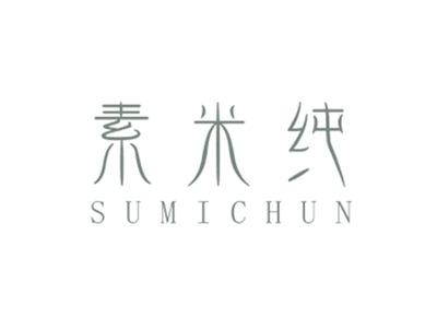 素米纯SUMICHUN
