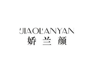 娇兰颜