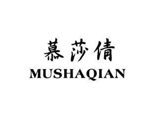 慕莎倩MUSHAQIAN