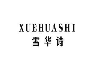雪华诗