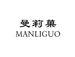 曼莉菓,MANLIGUO