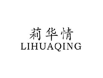 莉华情,LIHUAQING