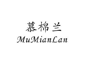 慕棉兰,MUMIANLAN