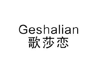 歌莎恋,GESHALIAN