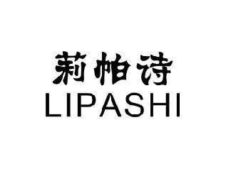 莉帕诗,LIPASHI