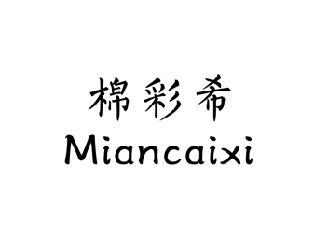 棉彩希,MIANCAIXI