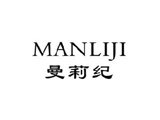 曼莉纪,MANLIJI